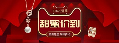 大气高端520首饰促销banner
