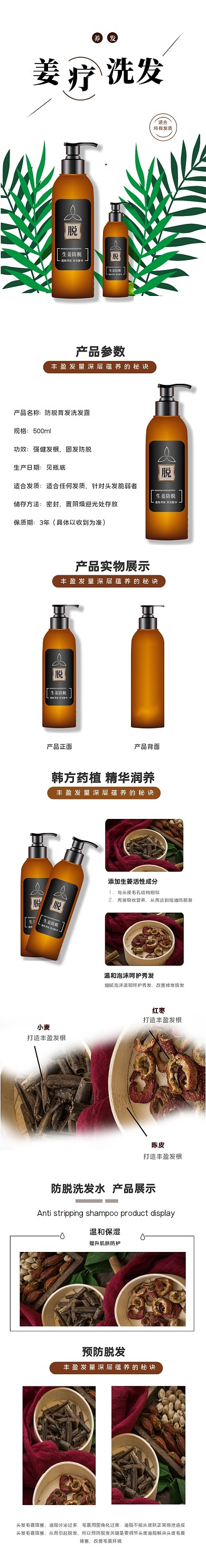 洗护用品防脱发洗发水护肤素详情页
