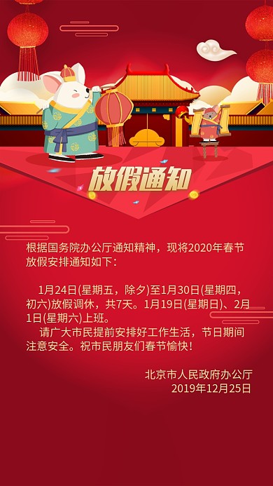 红底鼠年放假通知春节海报