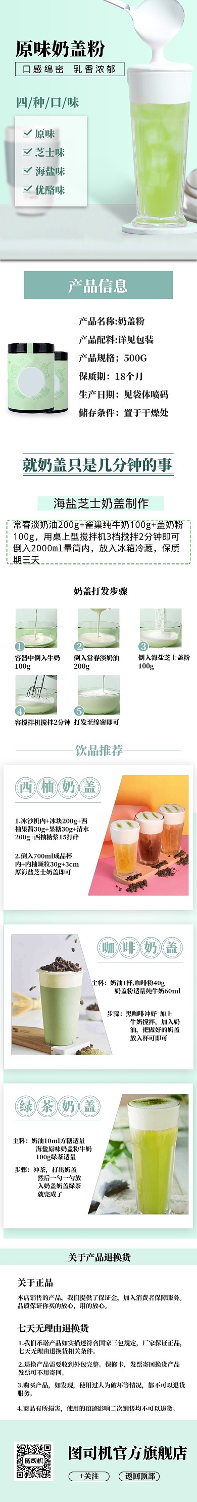 清新原味奶盖粉电商淘宝详情页