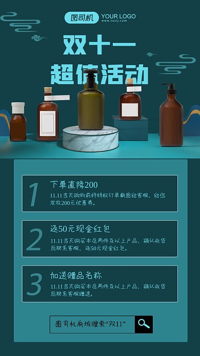 双十一超值活动详情绿色简约手机海报