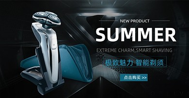 科技蓝数码家电剃须刀电商海报