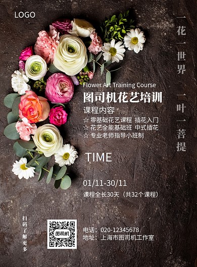 鲜花店插花课程培训宣传印刷海报