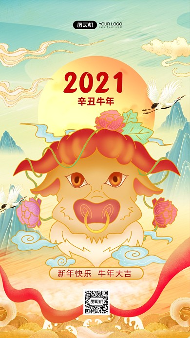 新年贺卡2021牛年国潮风手机海报