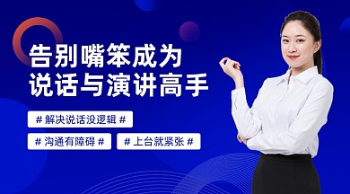 蓝色简约演讲课程封面