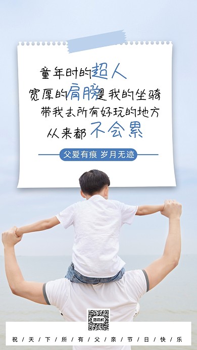 6.21父亲节清新手机海报
