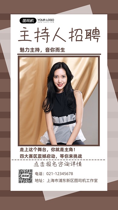 白色简约主持人招聘摄影手机海报