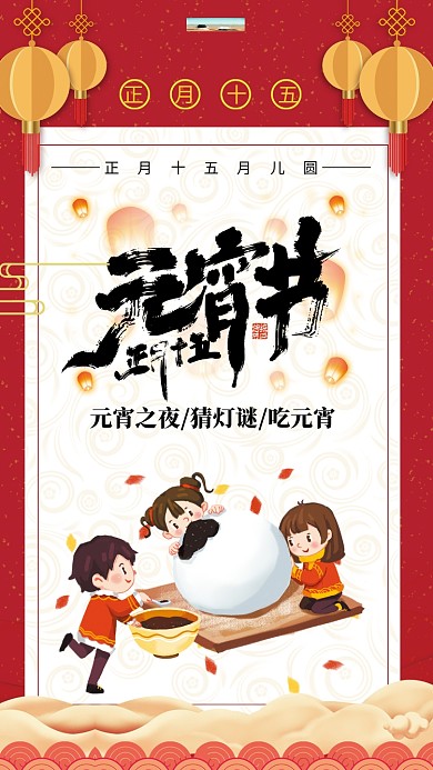 元宵节汤圆红色创意海报