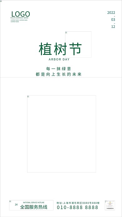 植树节312节日宣传海报