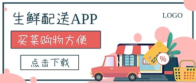 商务封面生鲜配送APP
