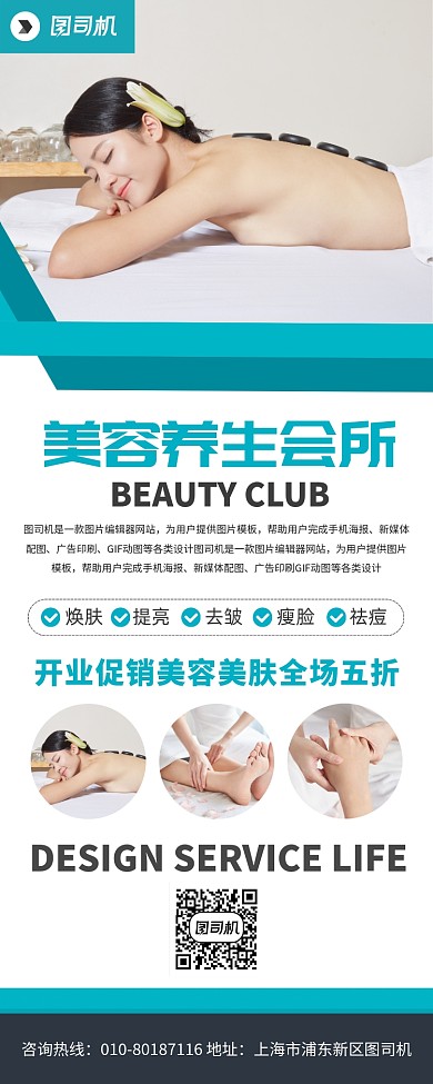 美容养生保健宣传广告印刷易拉宝