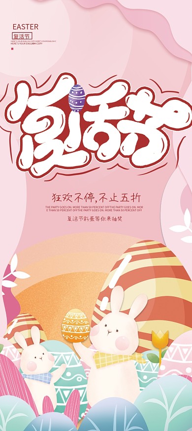 原创复活节派对活动预告展架
