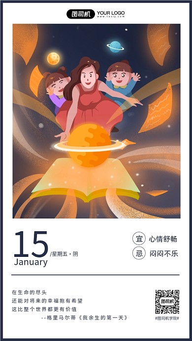 教育知识星球插画手机海报