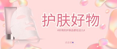 粉色渐变清新护肤推荐公众号首图