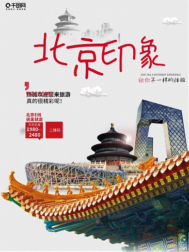 北京印象旅游宣传海报单页