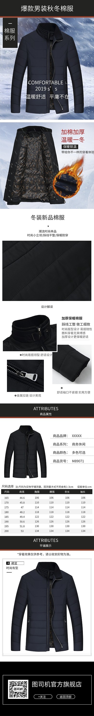 天猫男装秋冬棉服棉衣详情页