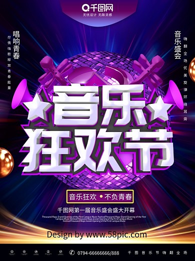 大气C4D音乐狂欢节音乐盛会海报