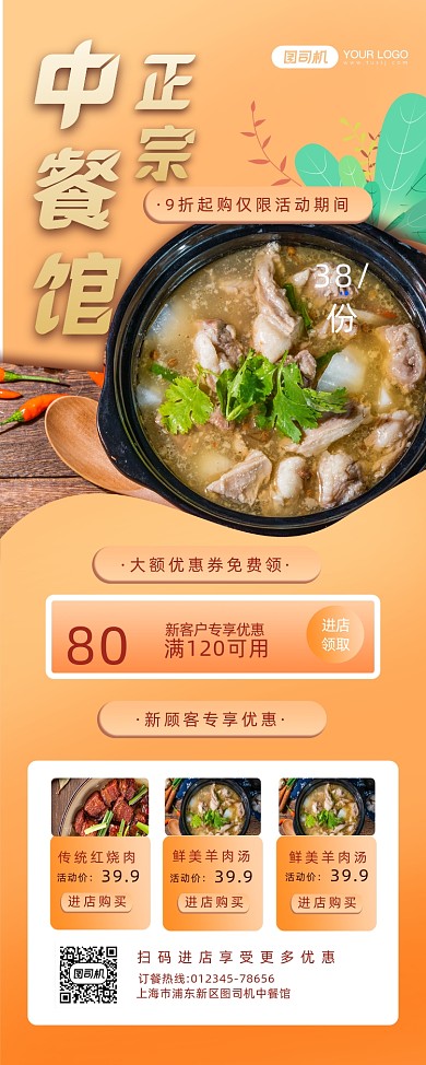 中餐馆简约宣传促销易拉宝