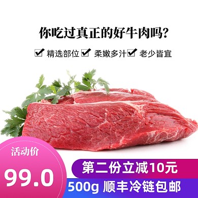 浅色简约风美食牛肉鲜肉电商主图