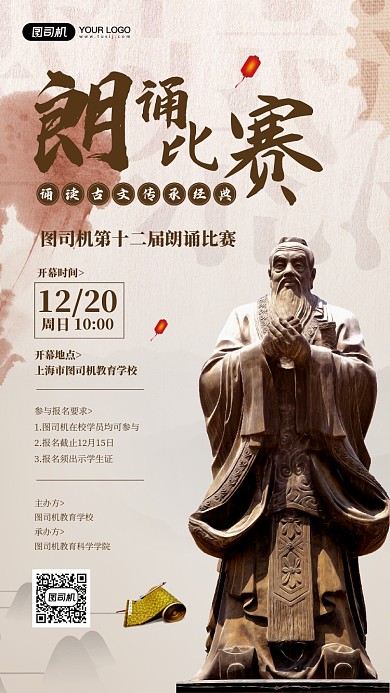 朗诵比赛活动宣传简约手机海报