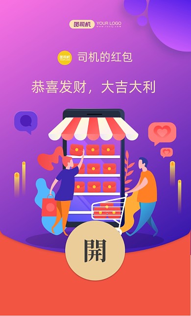 蓝紫商城电商插画微信红包封面