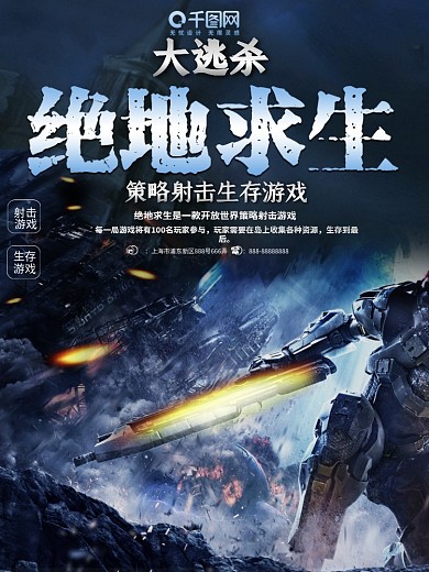 暗蓝酷炫绝地求生游戏网站射击网游商业海报