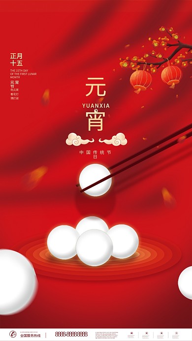 红色中国风格正月十五元宵节汤圆节日海报