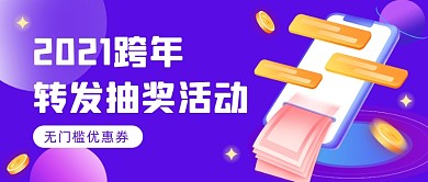 元旦新年跨年活动插画公众号首图