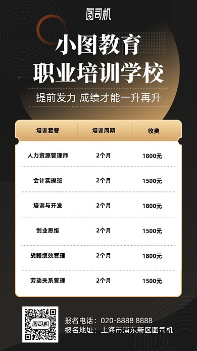 职业培训学校手机海报