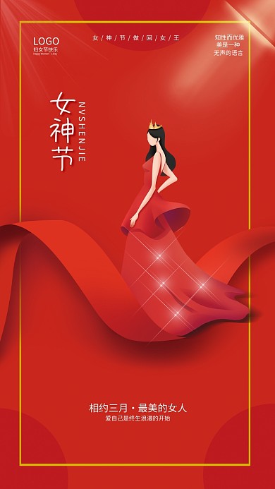 简约房地产家居三八女神节文字商业海报