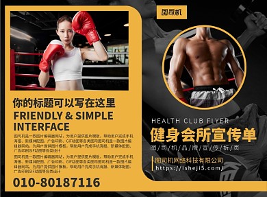 健身会所宣传广告印刷二折页