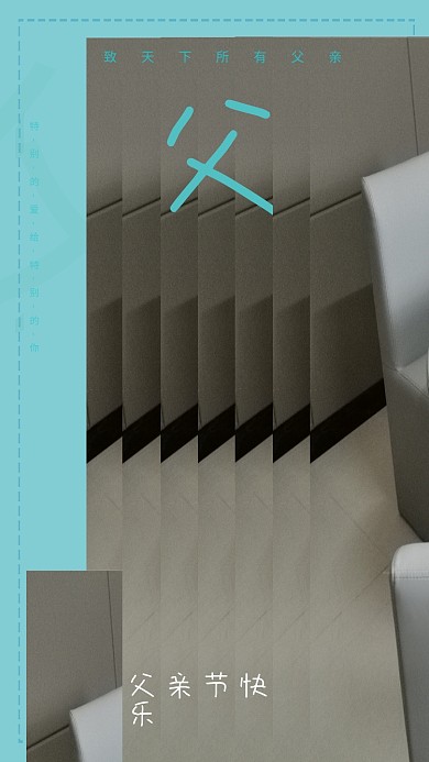 创意简约20220619父亲节海报