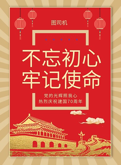 简约党建风不忘初心牢记使命宣传海报