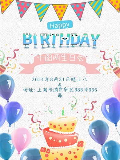生日会生日宴生日蛋糕祝福周年店庆祝福海报