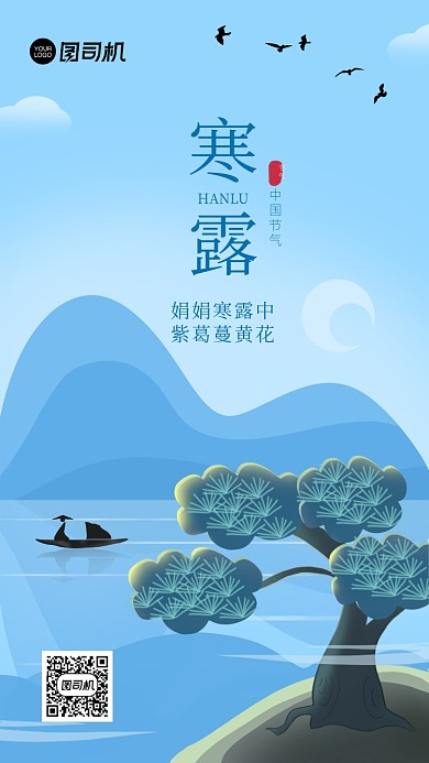 寒露节气海报简约小清新