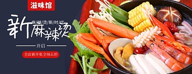 麻辣烫美团外卖店招图