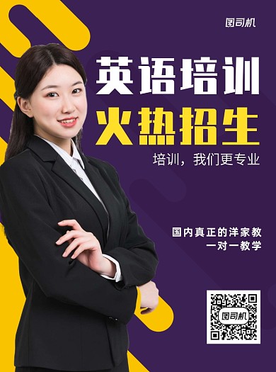 英语培训紫色写实宣传单