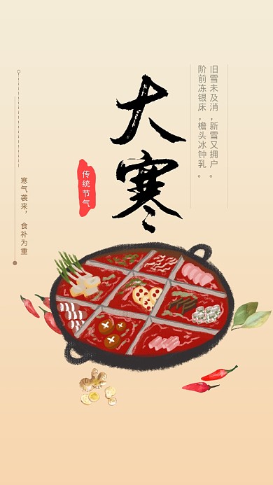 黄色清新插画大寒传统节气手机海报模板