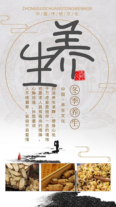 冬季养生药膳药浴宣传手机海报