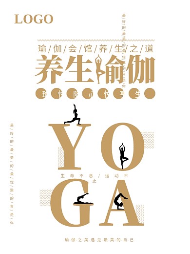 瑜伽会馆养生之道宣传促销海报