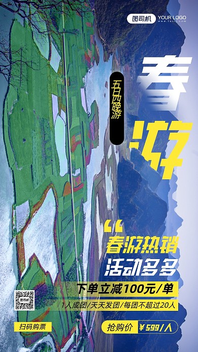 春游景区摄影图手机海报