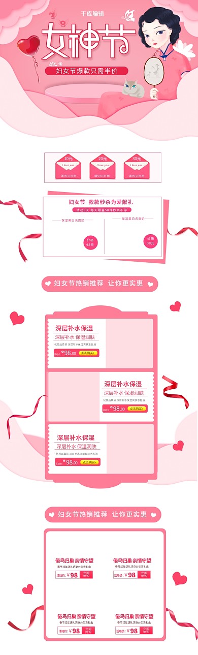 女神节粉色剪纸风淘宝电商PC端首页模板