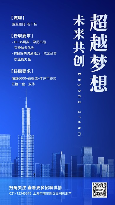 秋季招聘蓝色简约大气手机海报