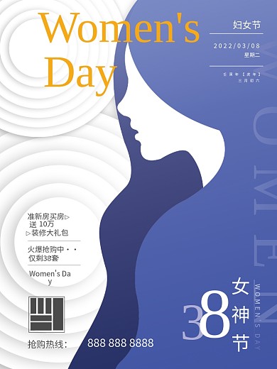 质感简约38三八妇女节女神节房地产海报