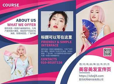 美容美发促销宣传广告印刷三折页