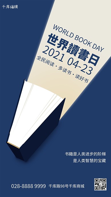 世界读书日书籍蓝色极简海报