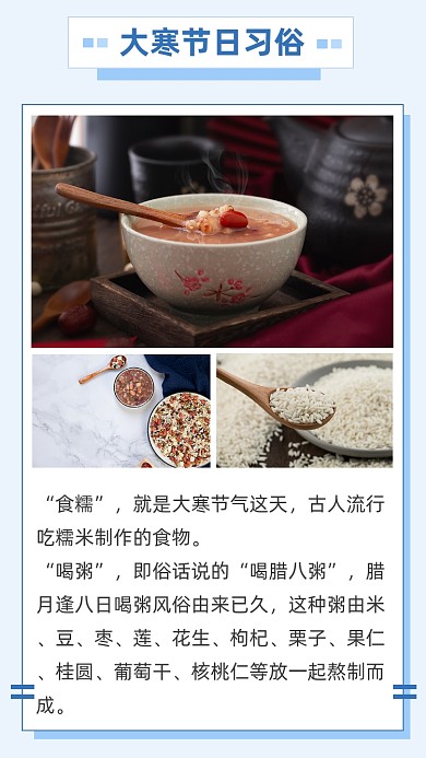 大寒节日习俗蓝色冬天文章配图