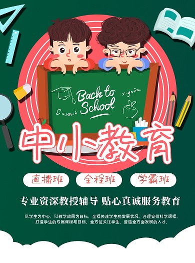 商务风课堂补习教育宣传单