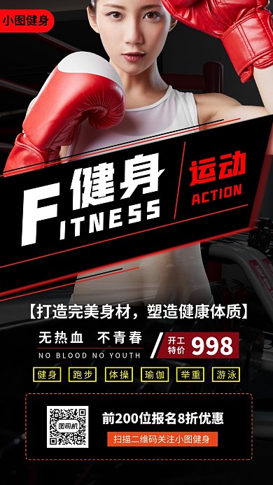 瑜伽健身塑形手机海报