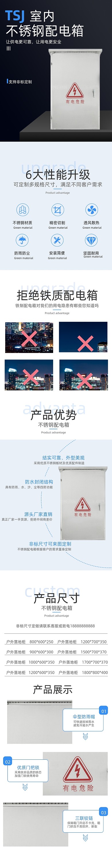 电箱电箱柜数码电器详情页